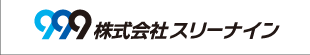 株式会社スリーナイン